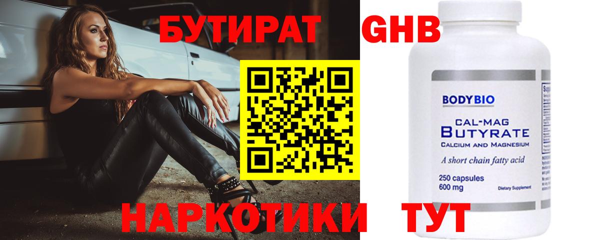 БУТИРАТ Butirat Зима