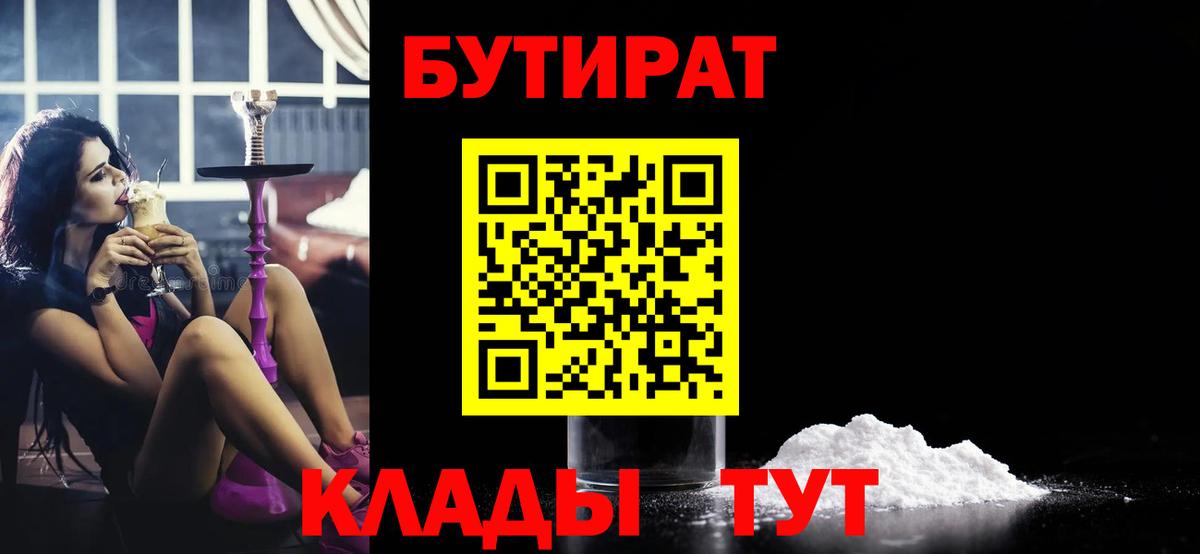БУТИРАТ жидкий экстази  Вход с VPN  Зима 