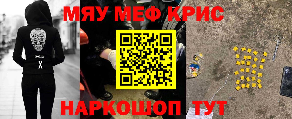 Мефедрон мяу мяу  Вход с VPN  наркошоп  Меф  Зима  Меф mephedrone 