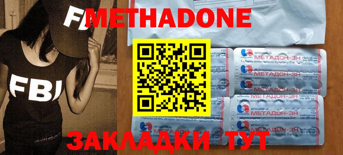 Метадон VHQ  Метадон белоснежный  Вход с VPN  Зима 
